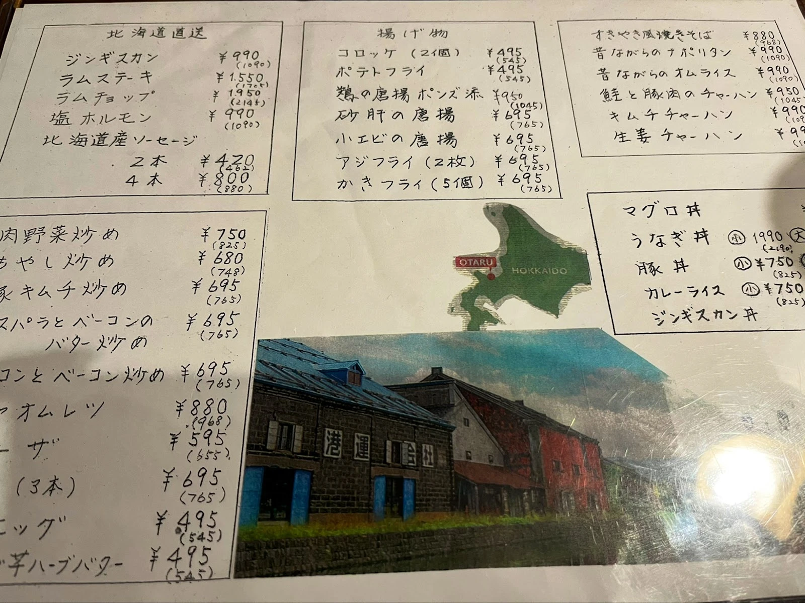 小樽食堂花火 メニュー写真 14